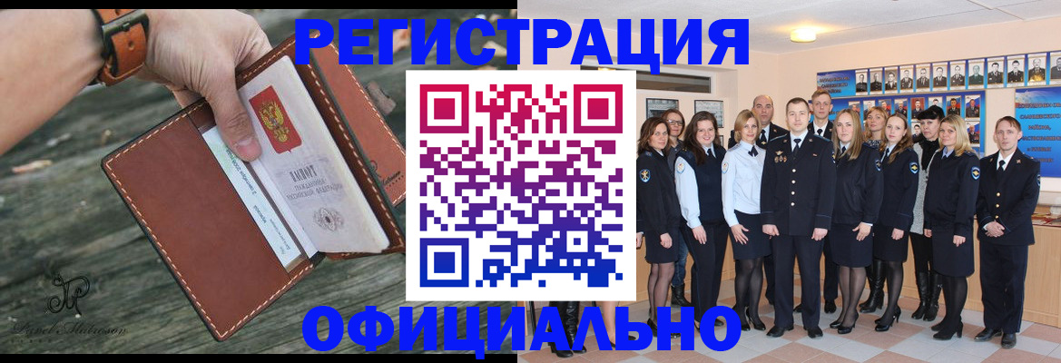 прописка в Петров Вале